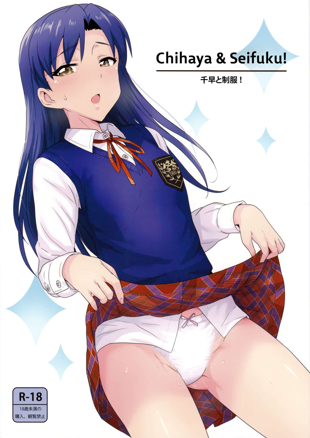 Chihaya to Seifuku! page 1 full