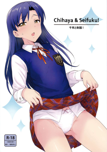 Chihaya to Seifuku! cover