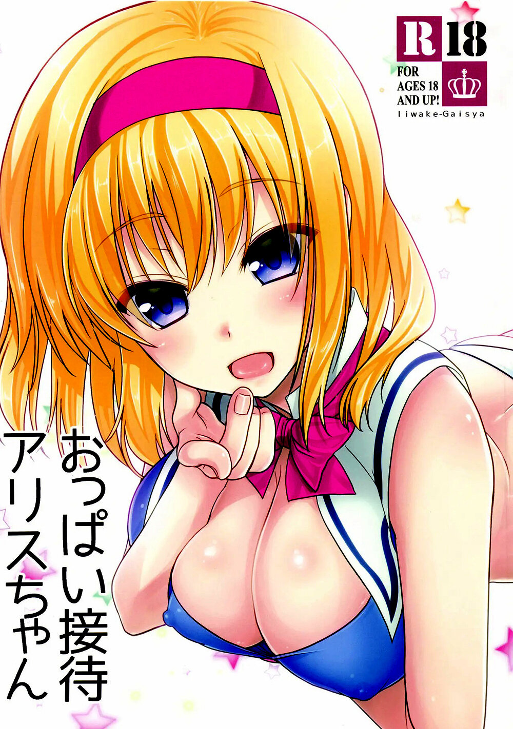Oppai Settai Alice-chan | Los divertidos pechos de Alice-Chan page 1 full