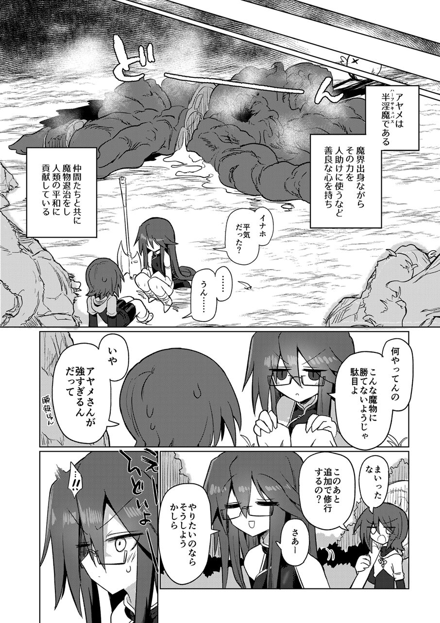 On'na inmanara tōzen hae teru yo ne~tsu!! page 3 full