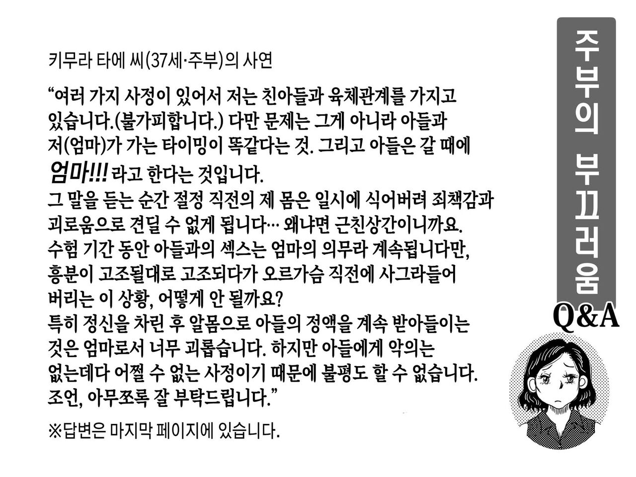 Orgasm no Shunkan ni Okaa-san to wa Yonde hoshikunai Mama no Hanashi. | 오르가슴의 순간에 엄마라고 부르지 않았으면 하는 엄마의 이야기 page 2 full