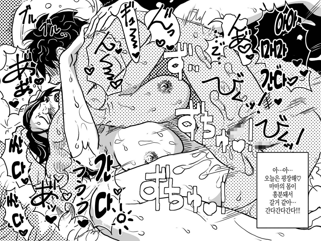 Orgasm no Shunkan ni Okaa-san to wa Yonde hoshikunai Mama no Hanashi. | 오르가슴의 순간에 엄마라고 부르지 않았으면 하는 엄마의 이야기 page 4 full