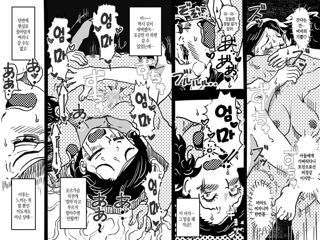 Orgasm no Shunkan ni Okaa-san to wa Yonde hoshikunai Mama no Hanashi. | 오르가슴의 순간에 엄마라고 부르지 않았으면 하는 엄마의 이야기 page 5 full