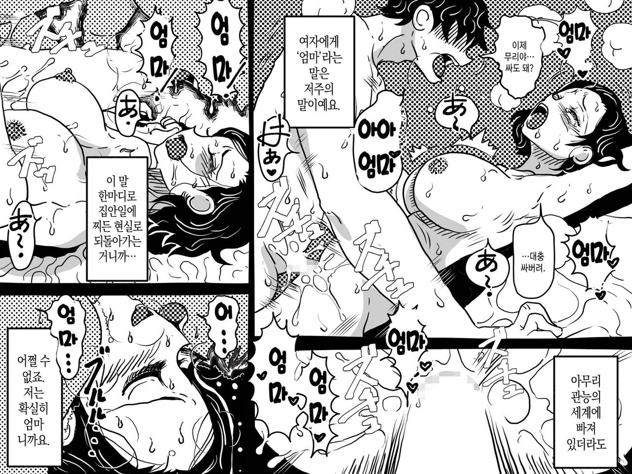Orgasm no Shunkan ni Okaa-san to wa Yonde hoshikunai Mama no Hanashi. | 오르가슴의 순간에 엄마라고 부르지 않았으면 하는 엄마의 이야기 page 6 full