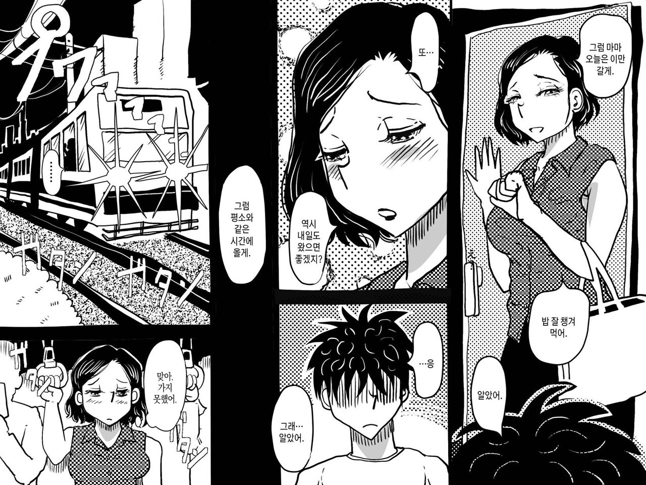 Orgasm no Shunkan ni Okaa-san to wa Yonde hoshikunai Mama no Hanashi. | 오르가슴의 순간에 엄마라고 부르지 않았으면 하는 엄마의 이야기 page 9 full