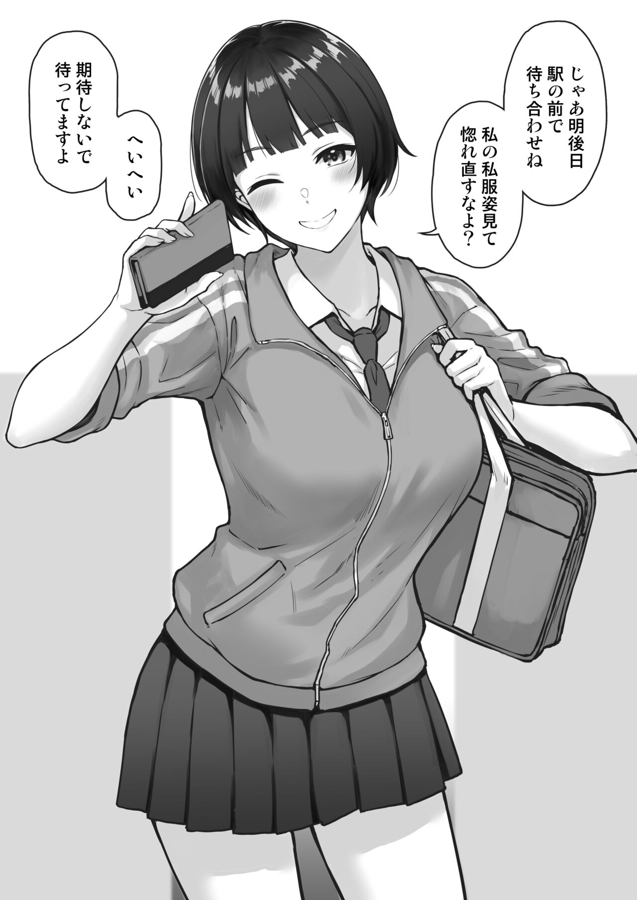 Short Hair JK no Kanojo to Date page 2 full