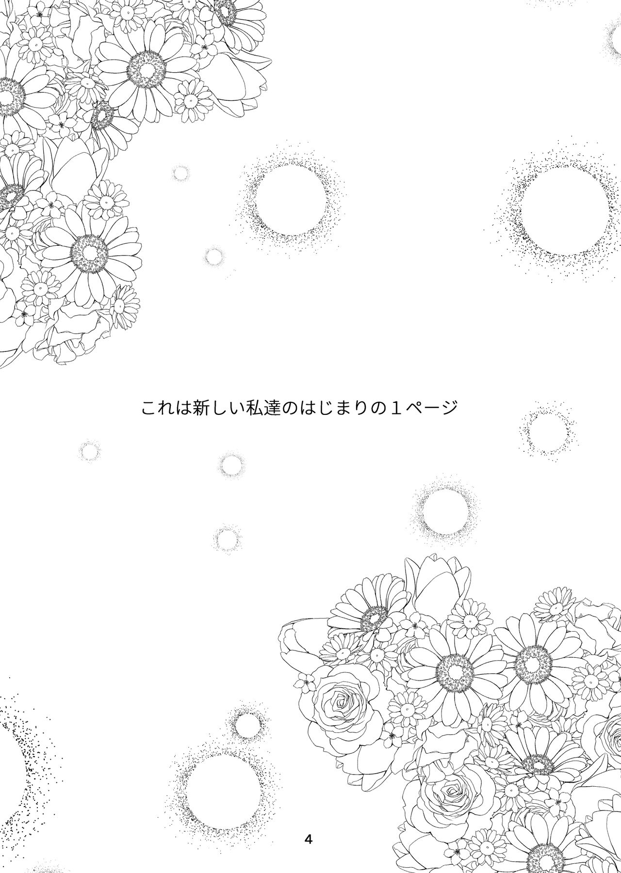 Hoshi Furu Kisu no Sono Sakini page 3 full