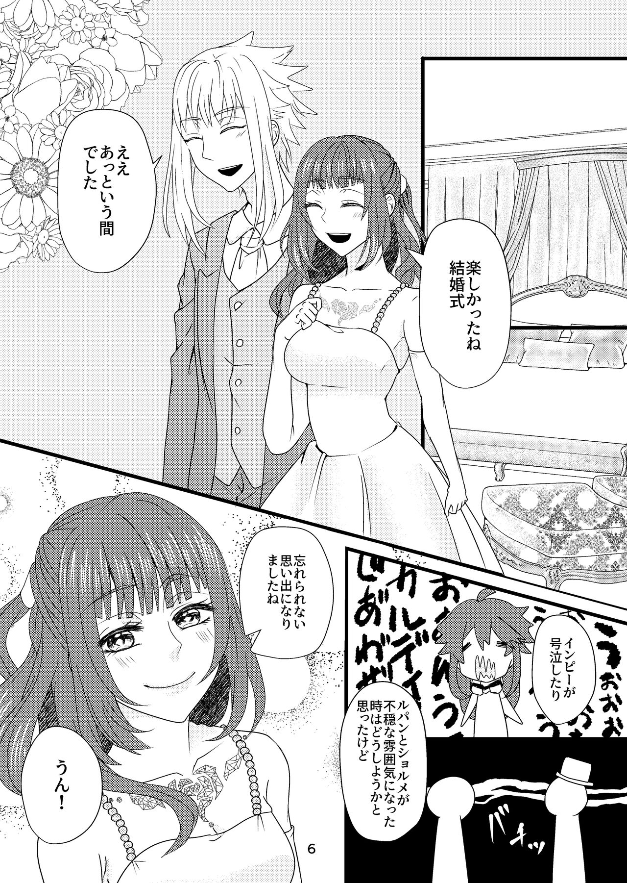 Hoshi Furu Kisu no Sono Sakini page 5 full