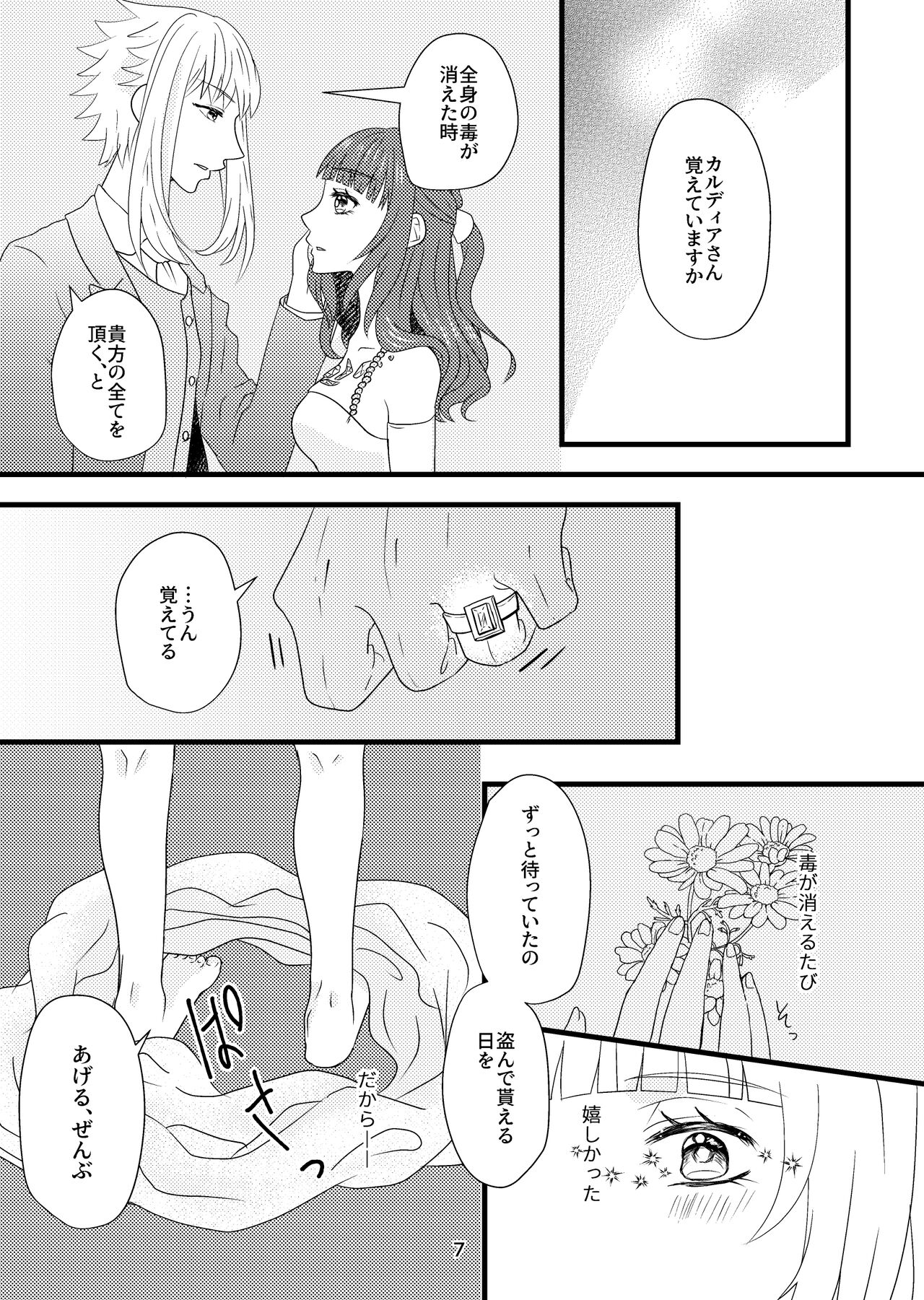 Hoshi Furu Kisu no Sono Sakini page 6 full
