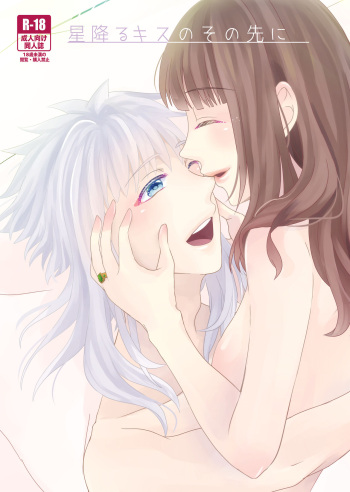 Hoshi Furu Kisu no Sono Sakini cover
