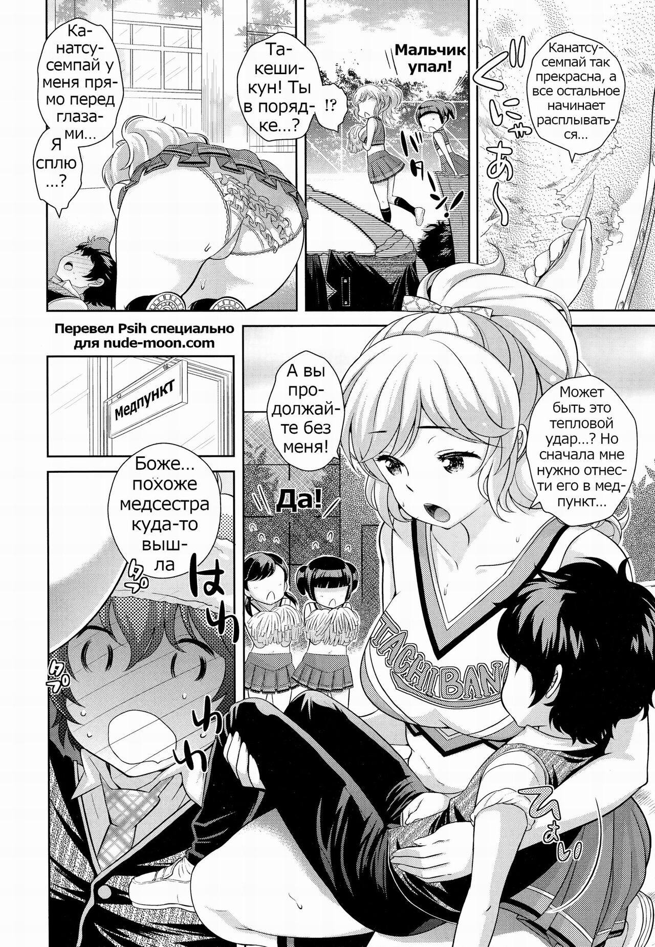 Boku no Konatsu-senpai page 2 full