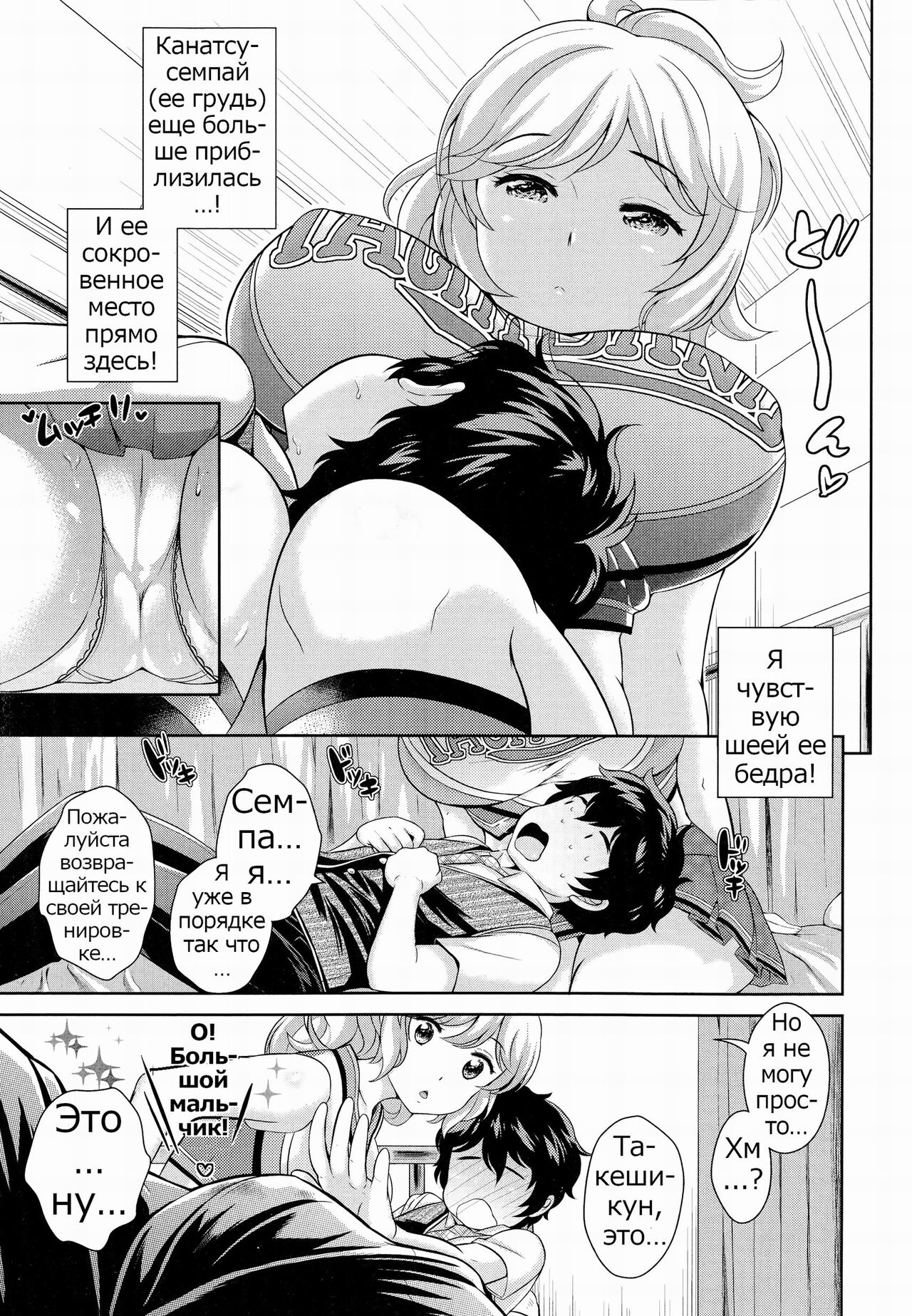 Boku no Konatsu-senpai page 3 full