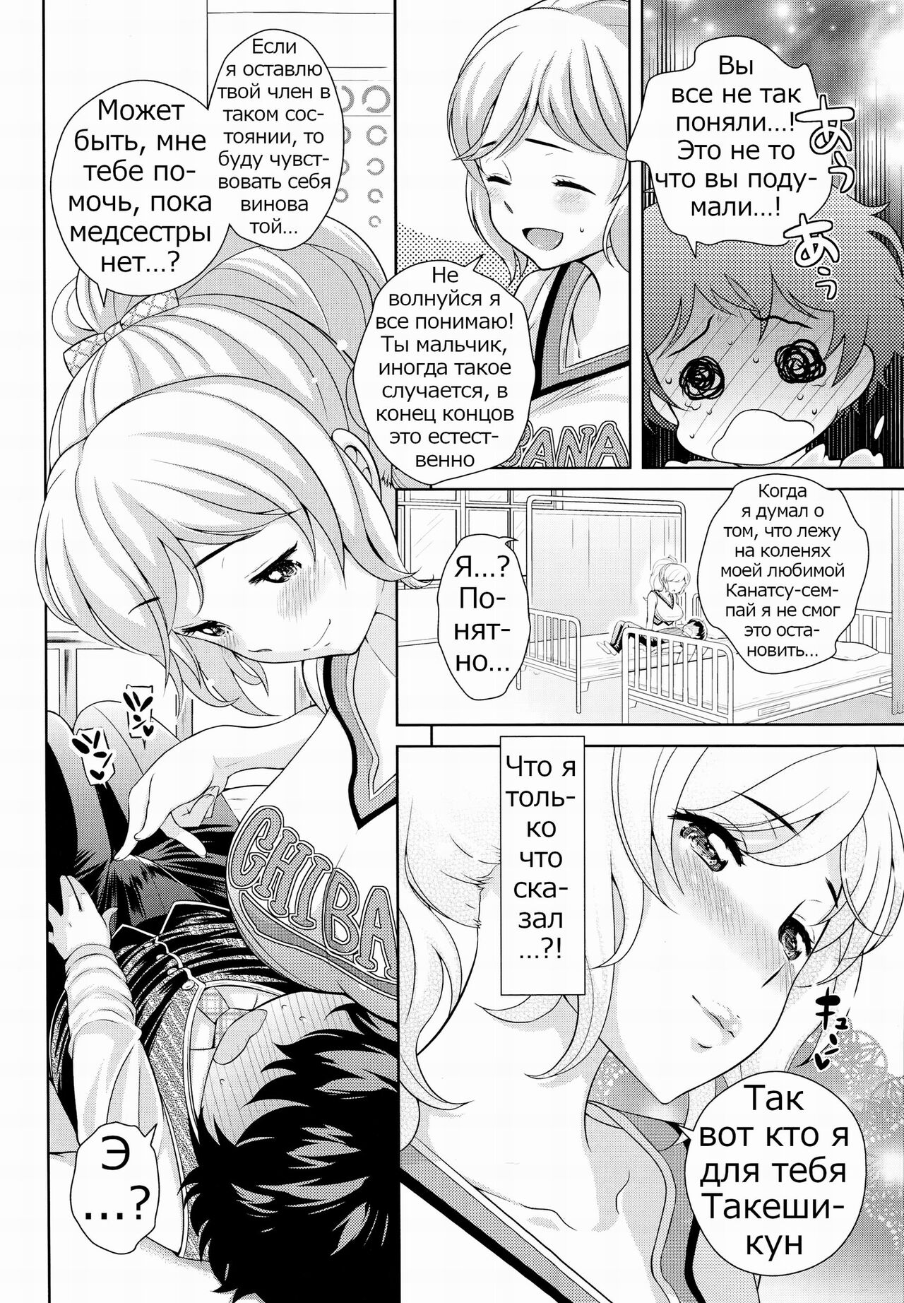 Boku no Konatsu-senpai page 4 full