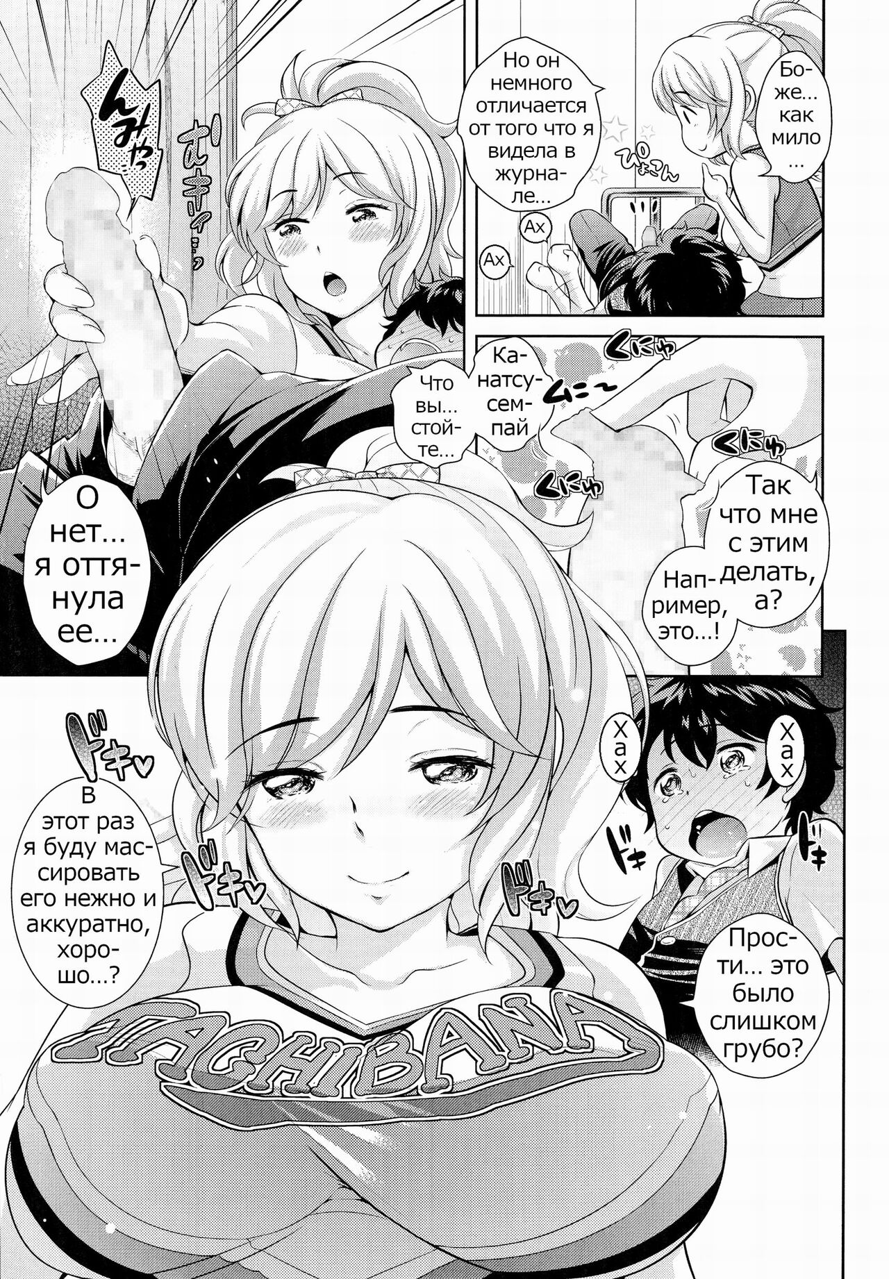 Boku no Konatsu-senpai page 5 full