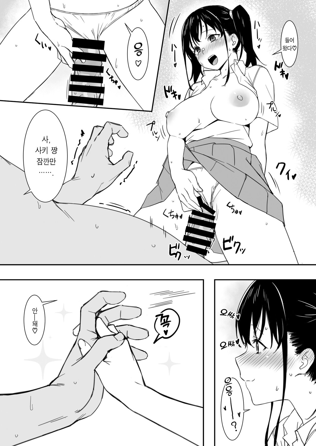 Saki-chan to Oji-san | 사키 쨩과 아저씨 page 10 full