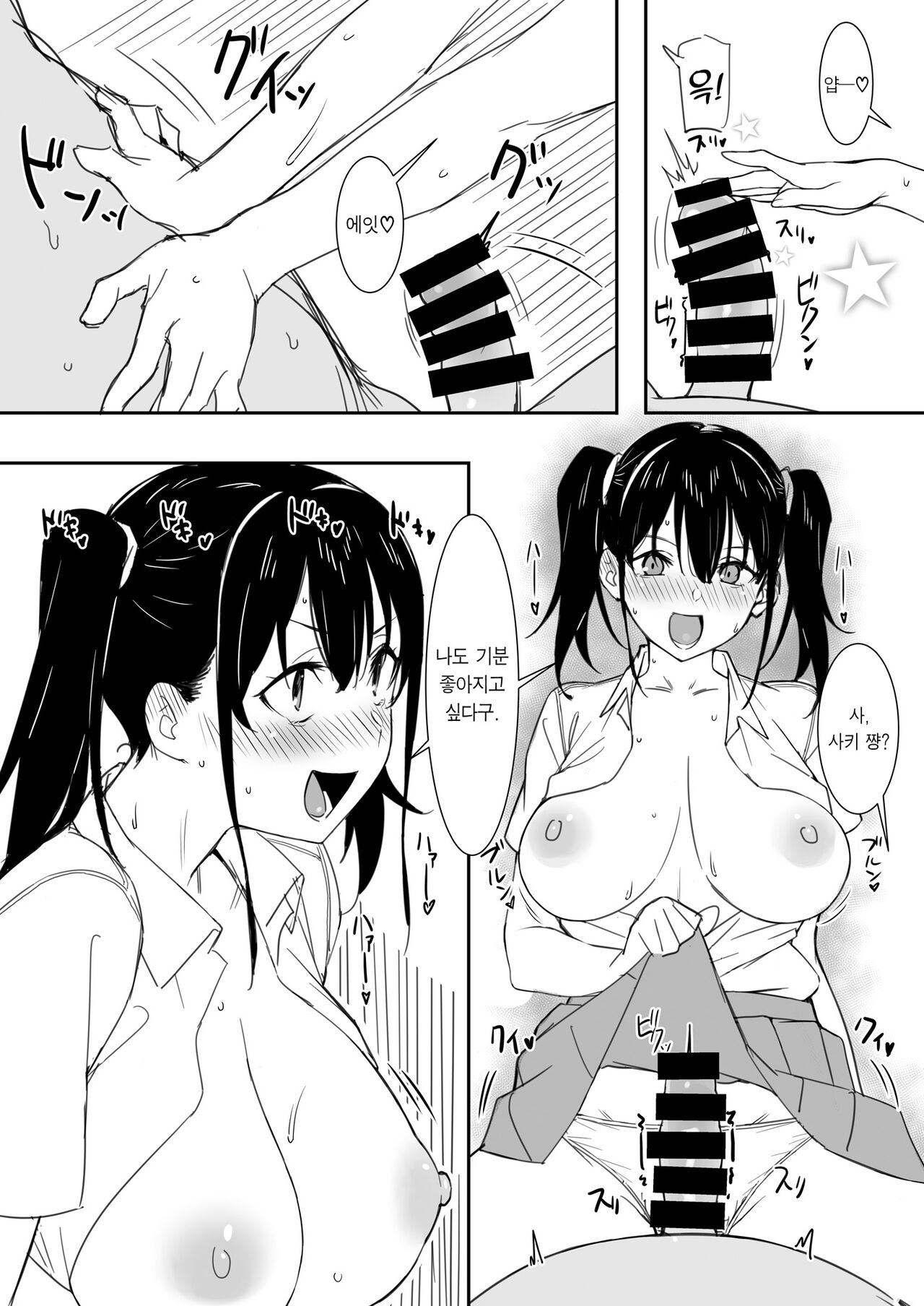 Saki-chan to Oji-san | 사키 쨩과 아저씨 page 9 full