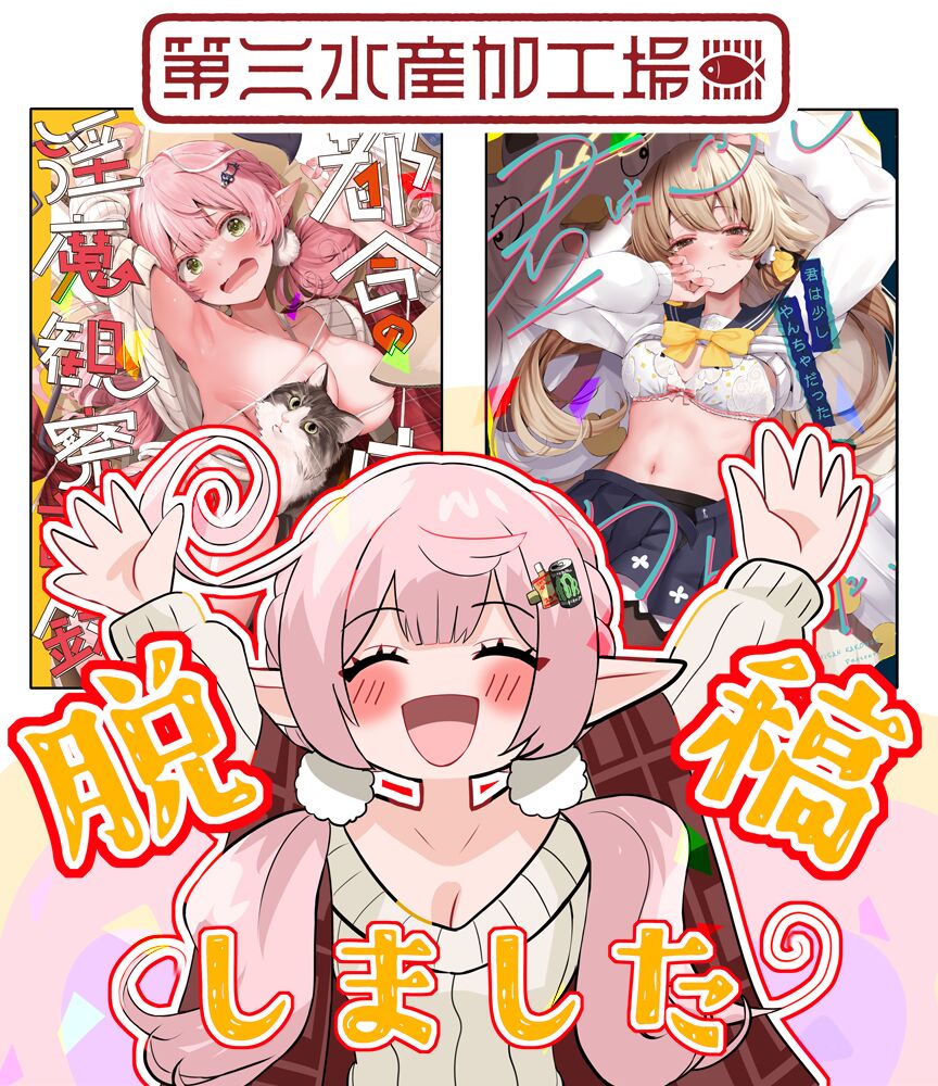 わるいこミカ page 2 full