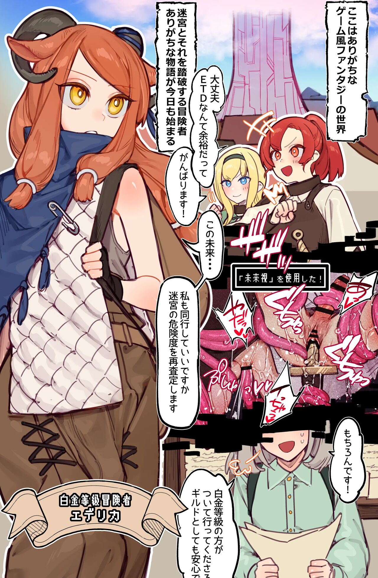 Yoku Aru Ero Trap Dungeon Mono -Mirai Ga Mieru Kara ETD Nante Yoyuu Dashi Joukyuu Boukensha Ga Seiyoku Ni Makeru Wake Nai Hen- page 2 full