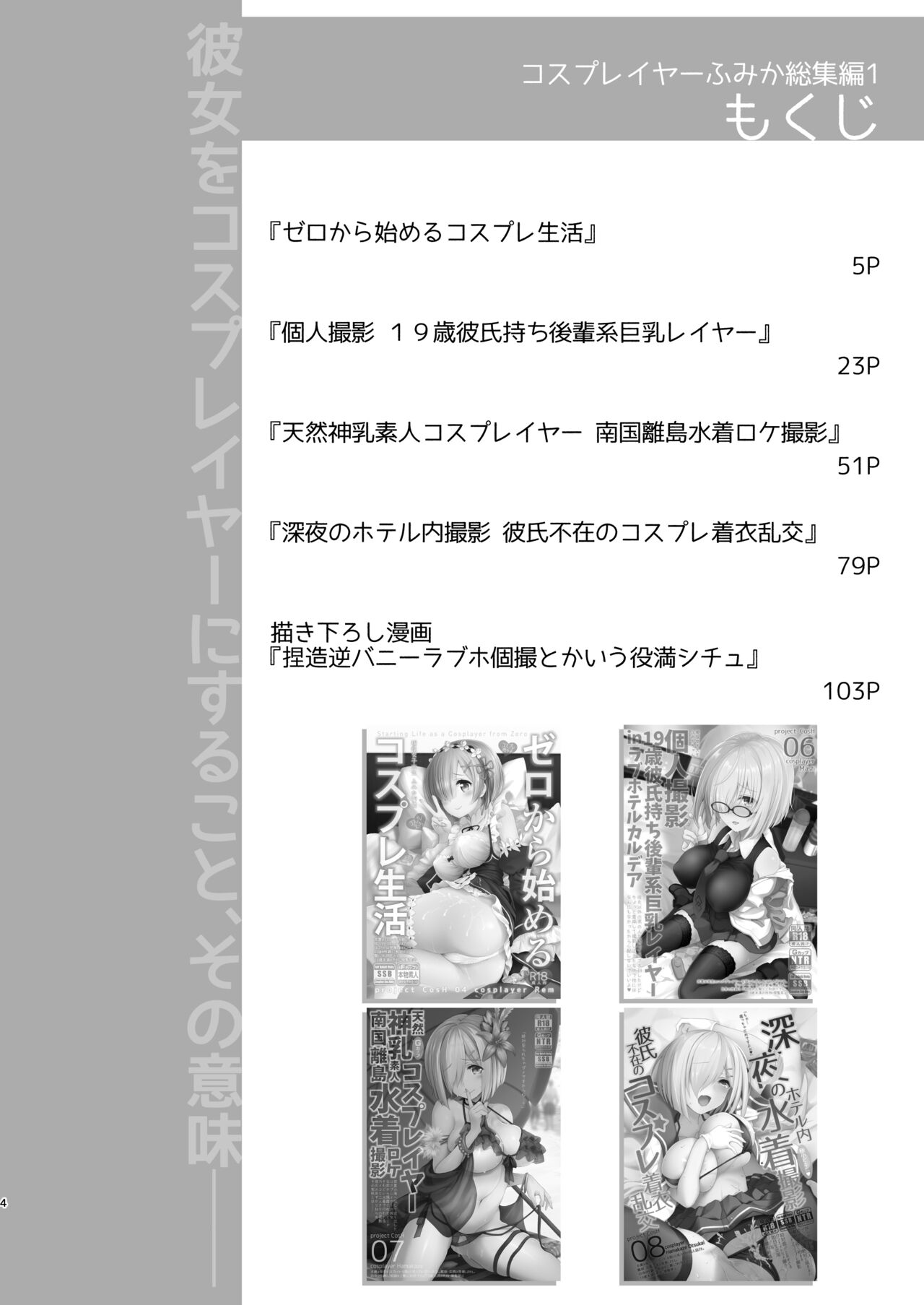 Tada no Joshidaisei datta Kanojo ga Chou Ninki Nagachichi Cosplayer ni Naru made ~Cosplayer Fumika Soushuuhen I~ page 5 full