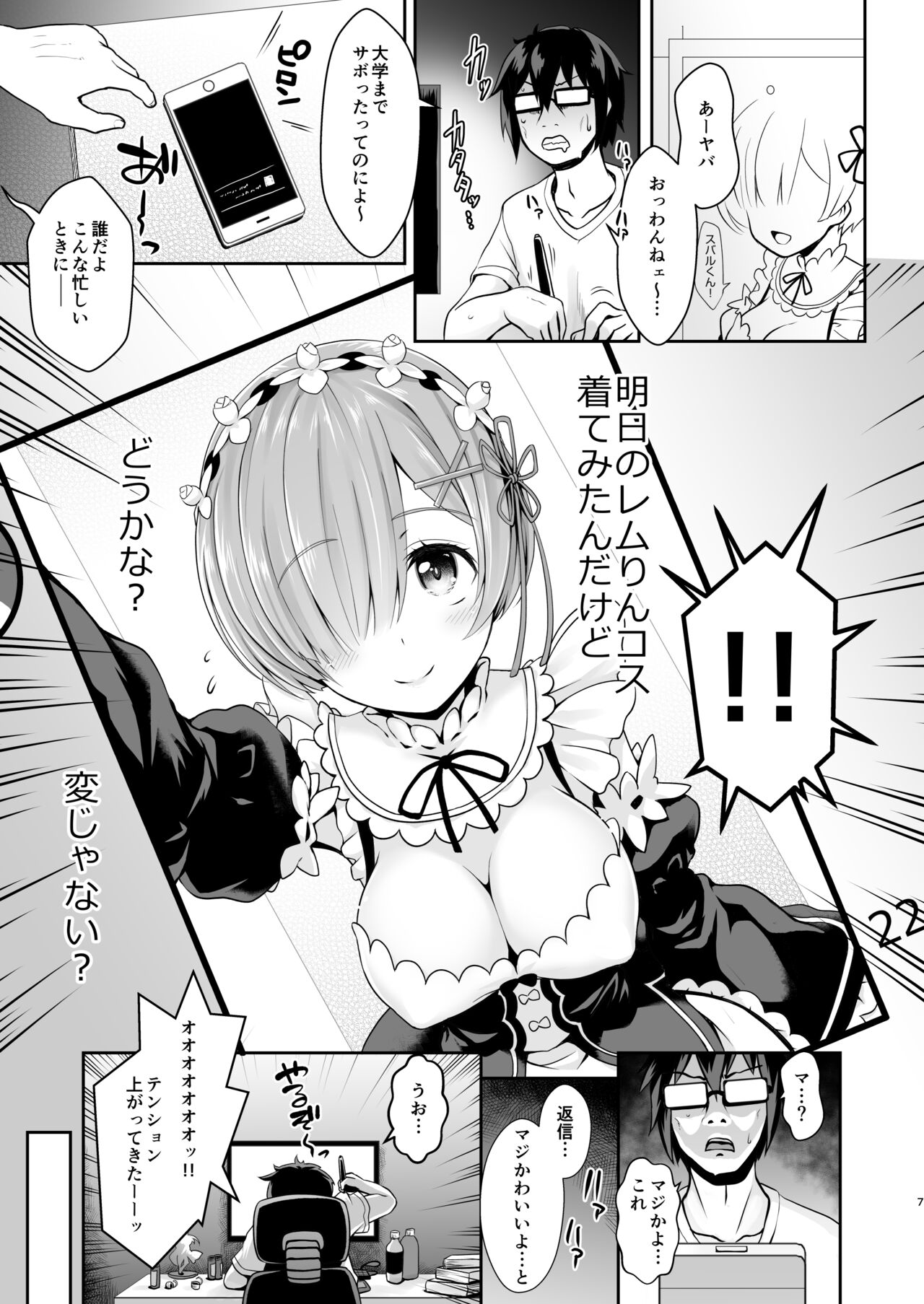 Tada no Joshidaisei datta Kanojo ga Chou Ninki Nagachichi Cosplayer ni Naru made ~Cosplayer Fumika Soushuuhen I~ page 8 full