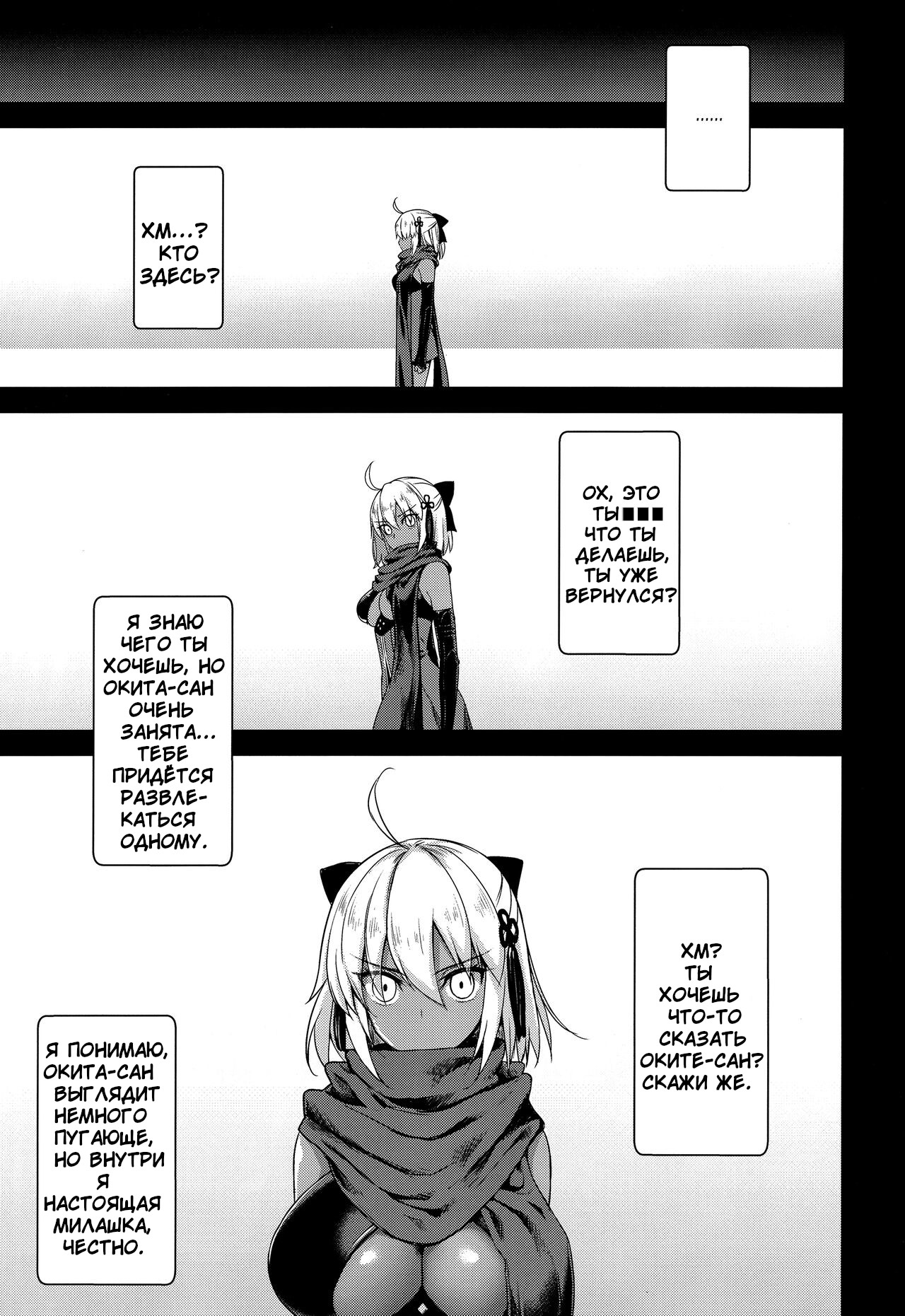 Okita Alter no Tanezuke Shuukai page 2 full