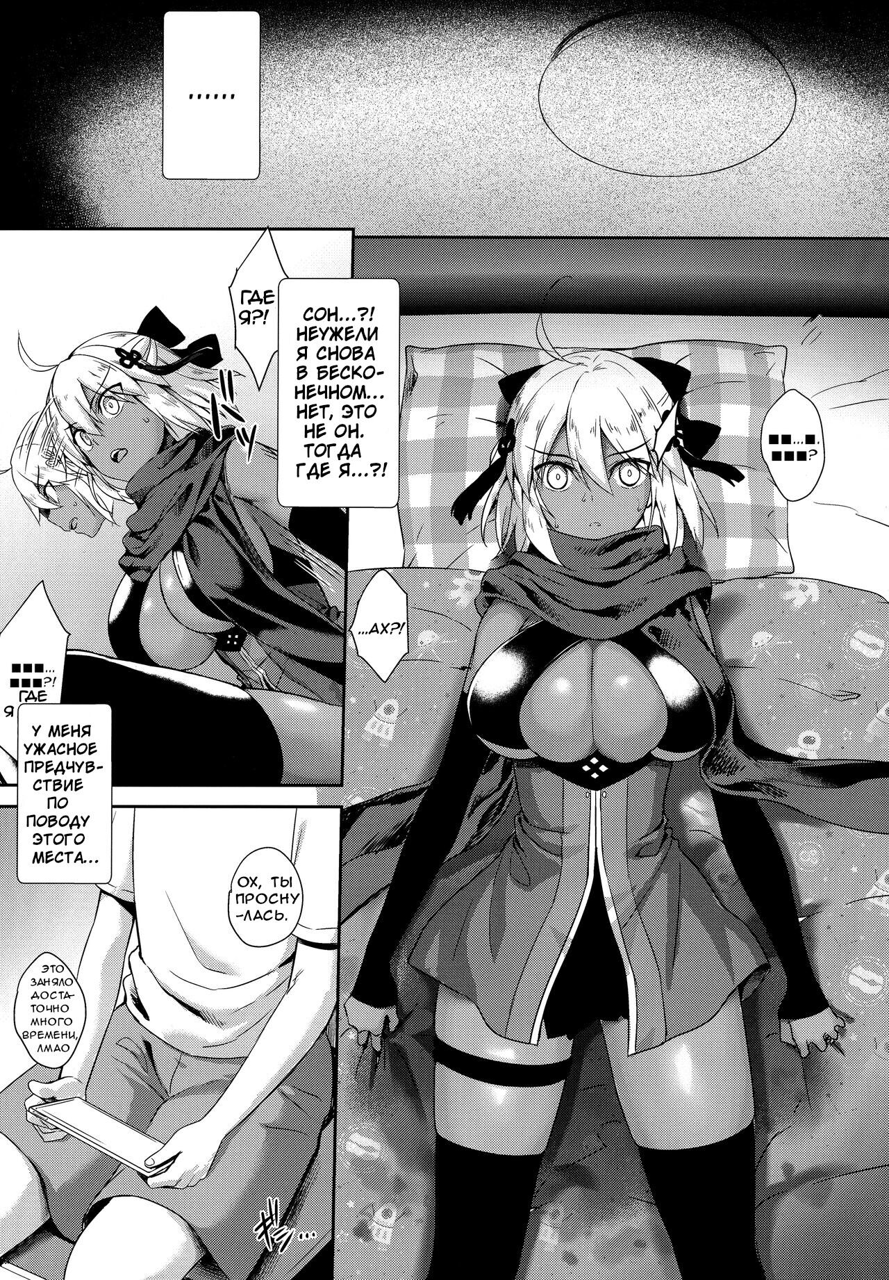 Okita Alter no Tanezuke Shuukai page 6 full