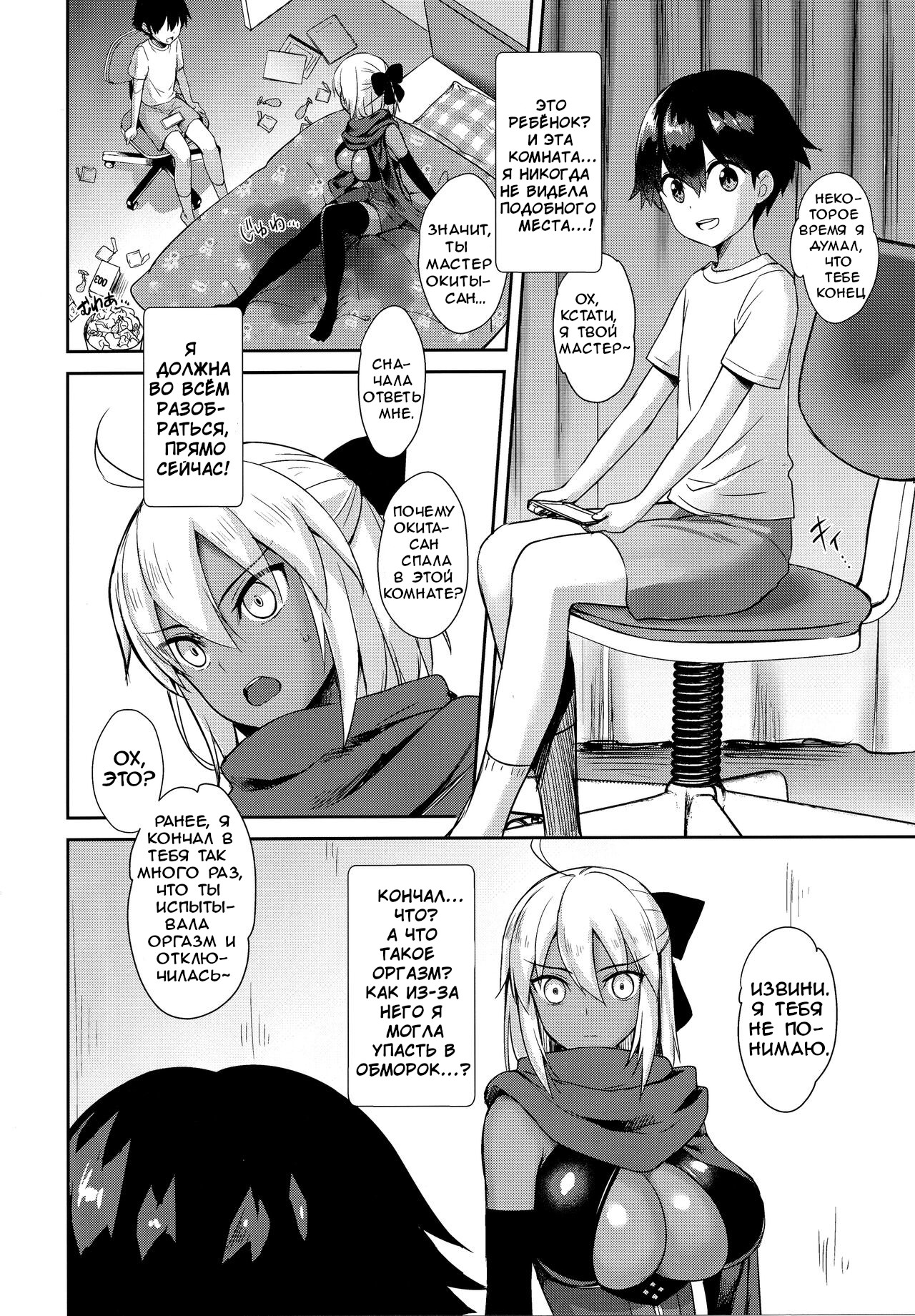 Okita Alter no Tanezuke Shuukai page 7 full