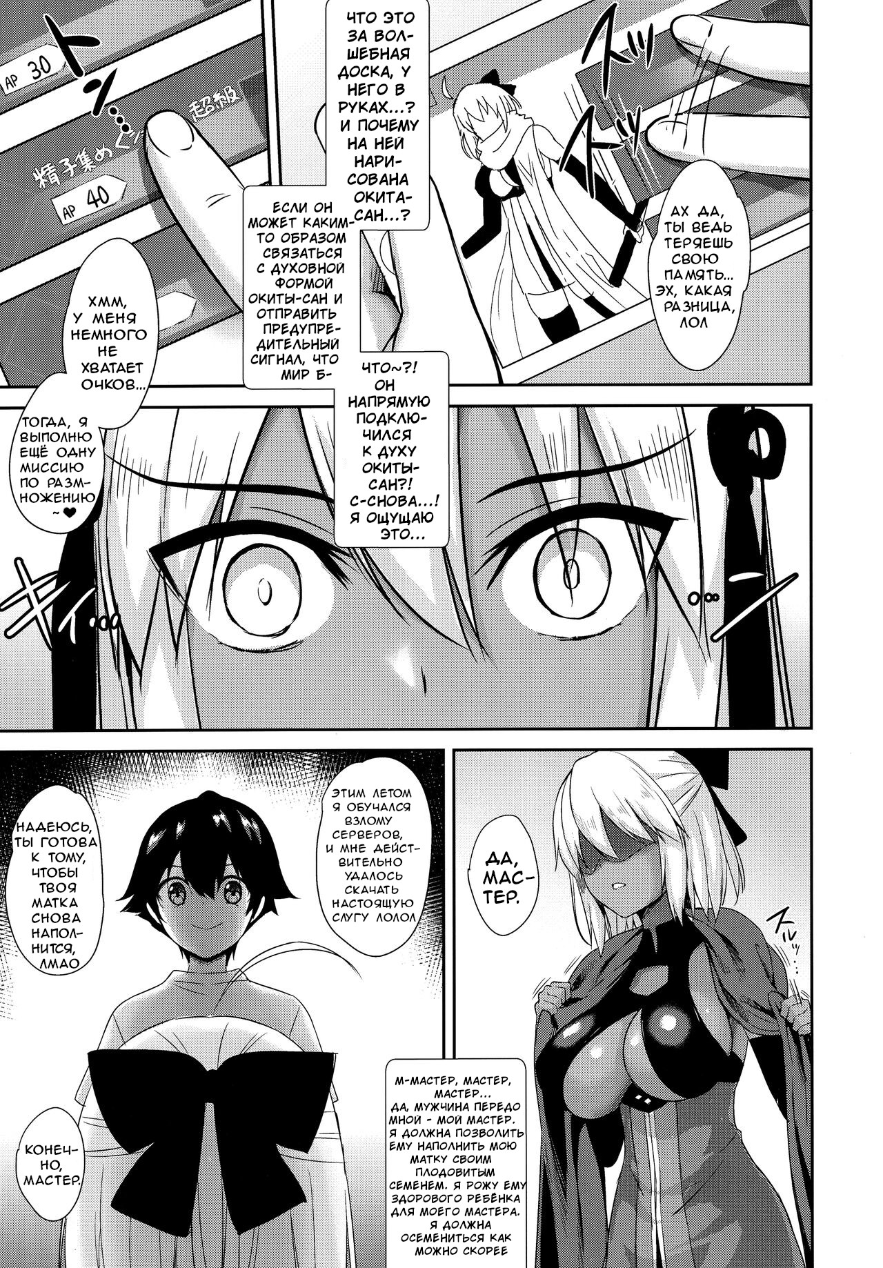 Okita Alter no Tanezuke Shuukai page 8 full