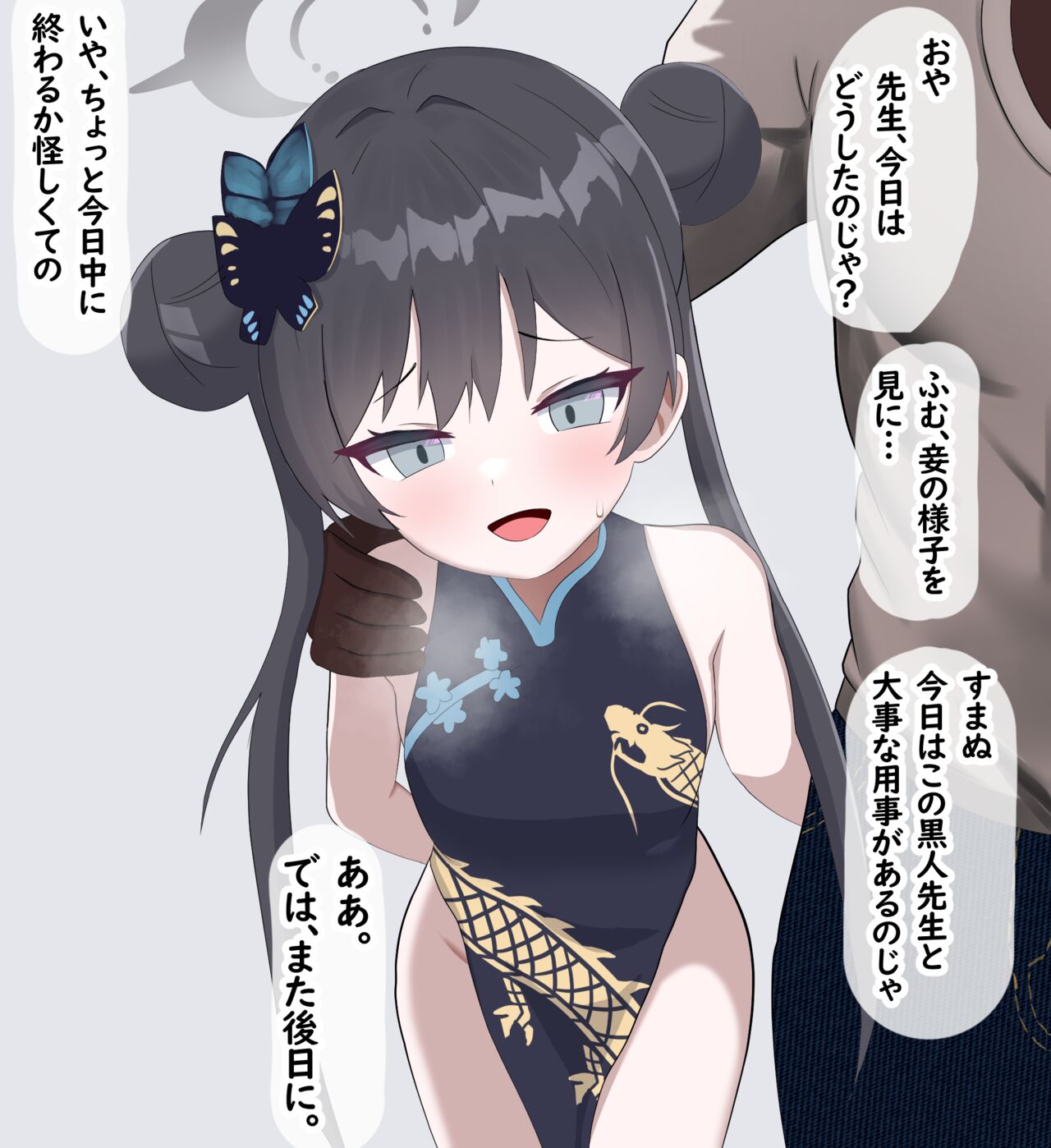 kokujin sensei ni netora reta Kisaki kaicho page 4 full