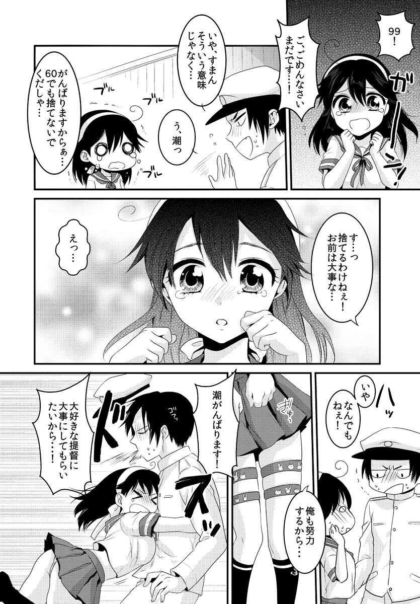 Ushio wa Teitoku to Nakayoku Naritai page 6 full
