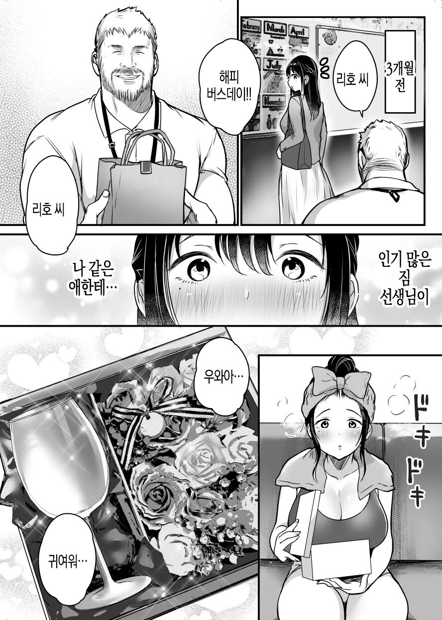 Jim-sensei kara Nigerarenai ~Chuunen Gaikokujin Dansei ni Iribitararete~ page 10 full
