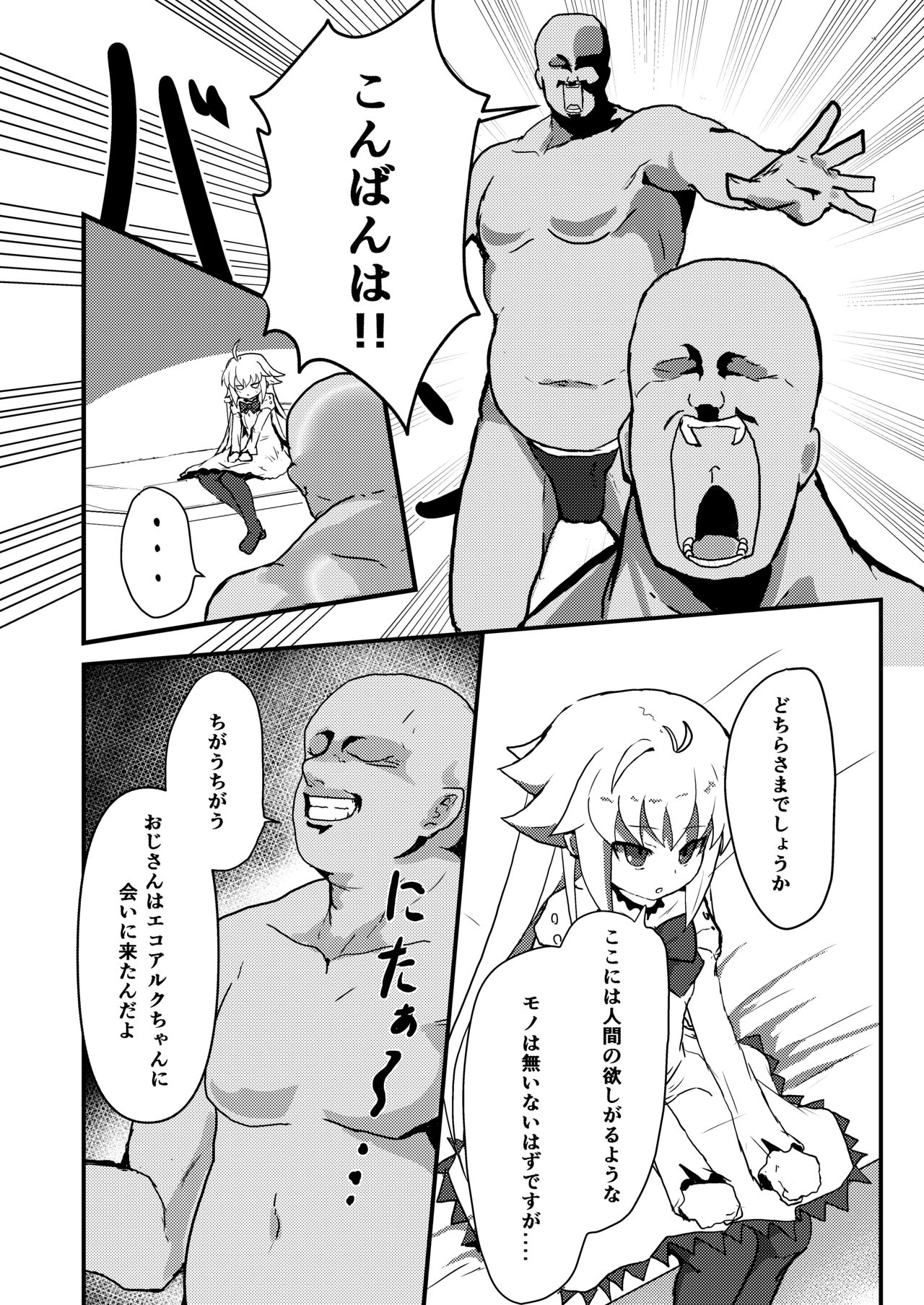 Ecoarc Saimin Ecchi Book page 4 full
