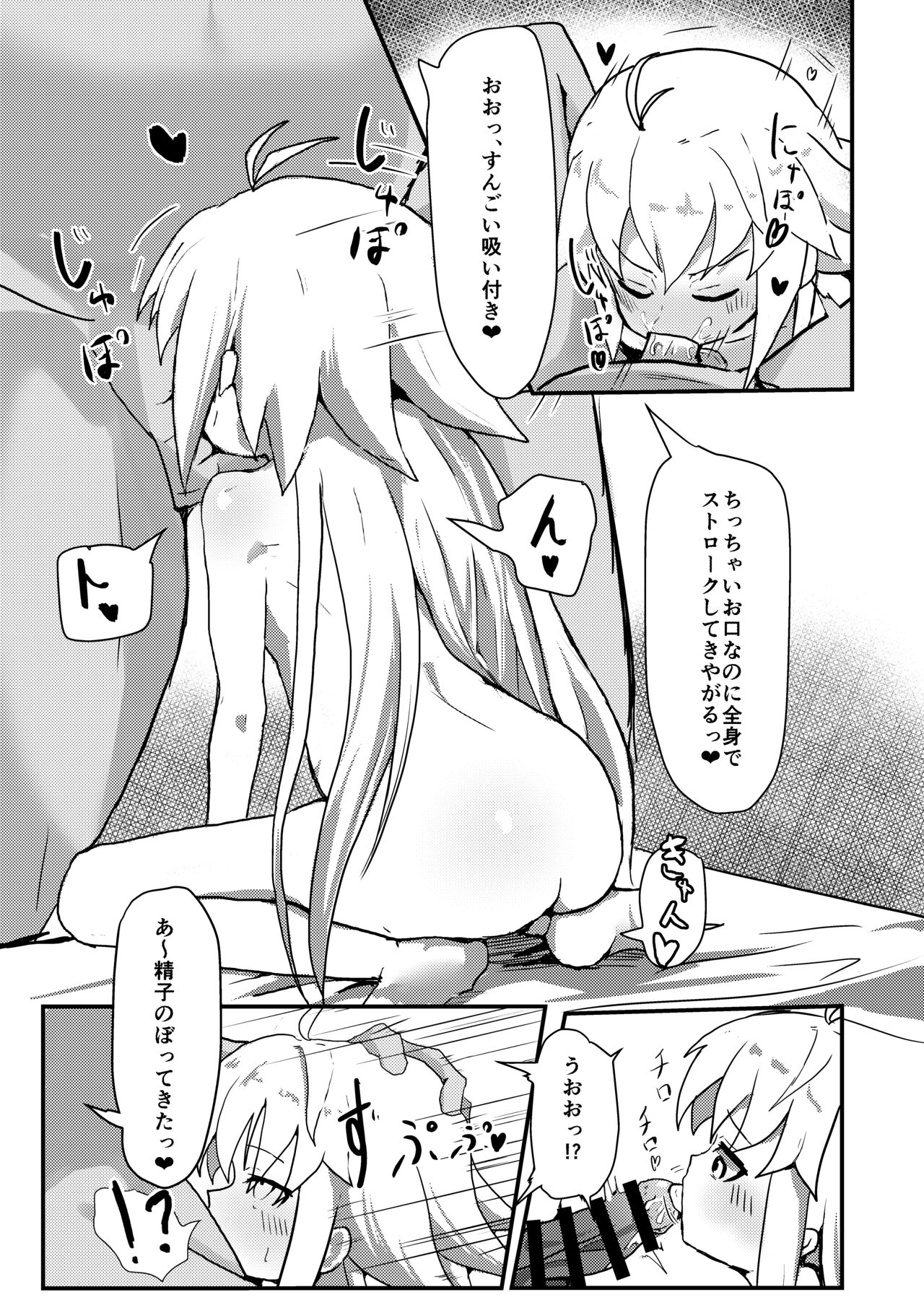 Ecoarc Saimin Ecchi Book page 9 full