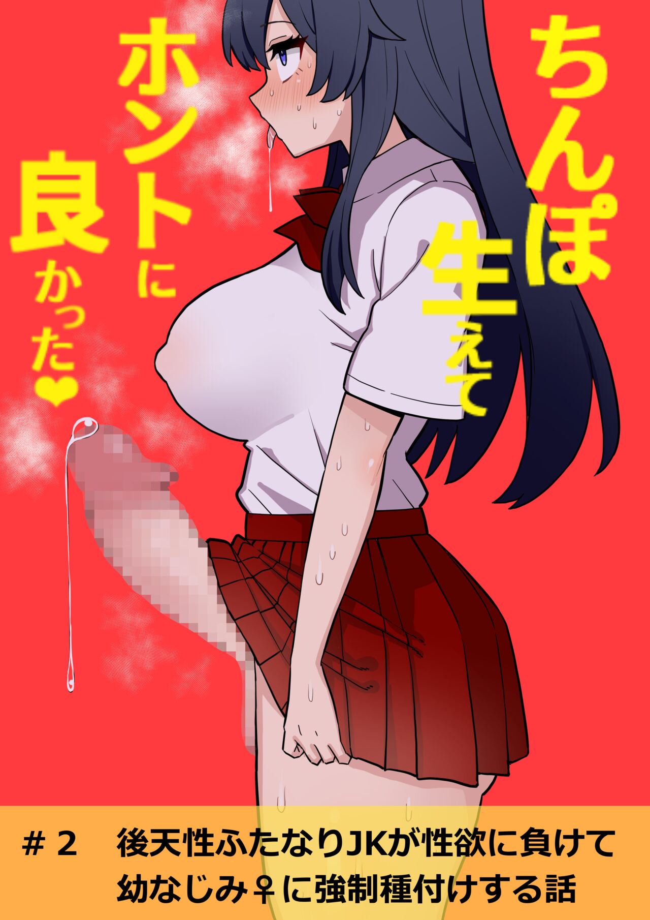 Kōten-sei futanari JK ga seiyoku ni makete shiko saru ni naru hanashi #2 page 1 full
