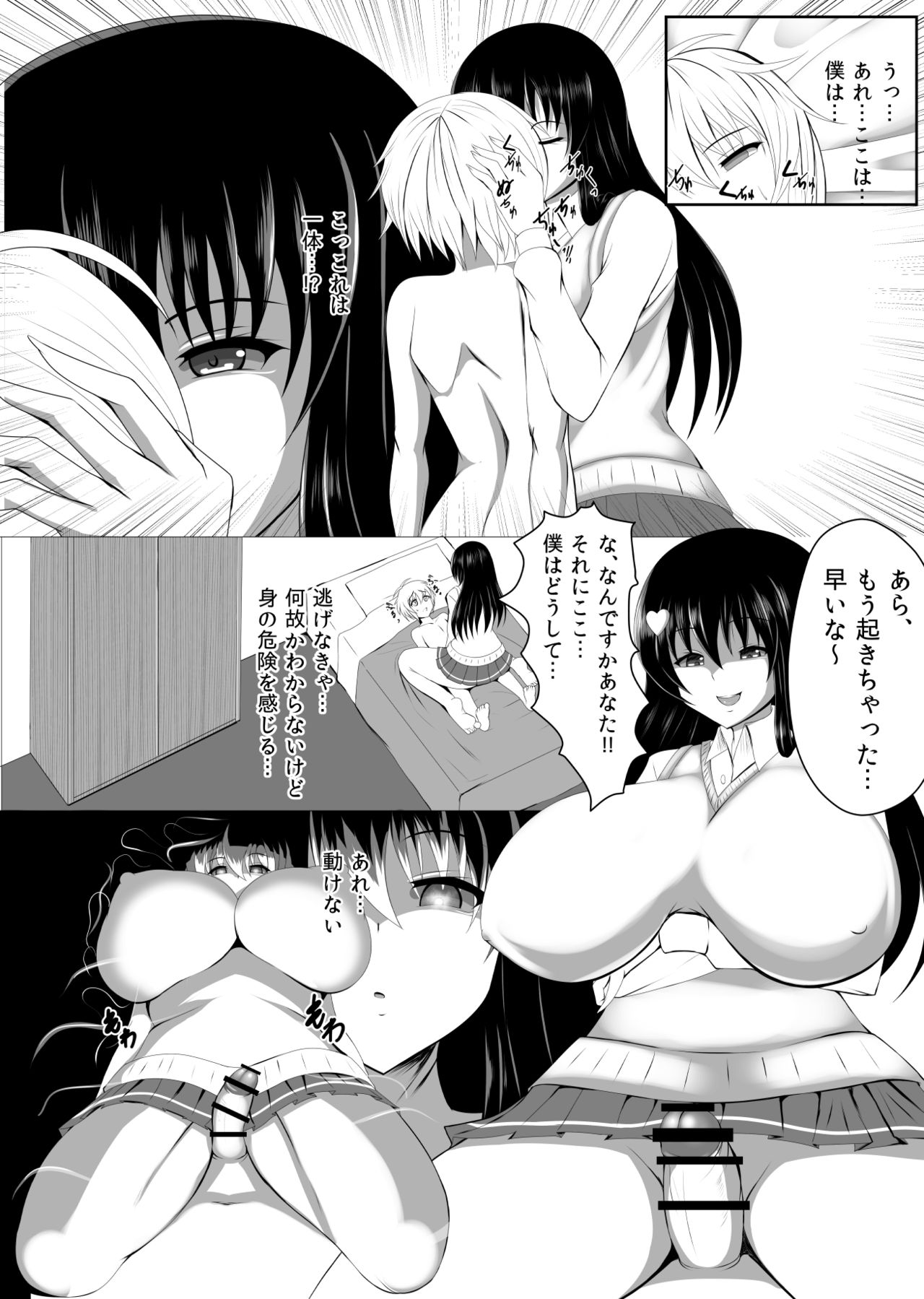 I wanna be milked page 3 full