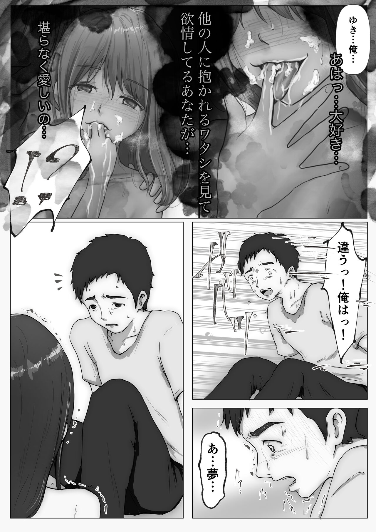 Honto no Kanojo 3 -Kanojo ga Hoka no Otoko ni Dakaretemo- page 7 full