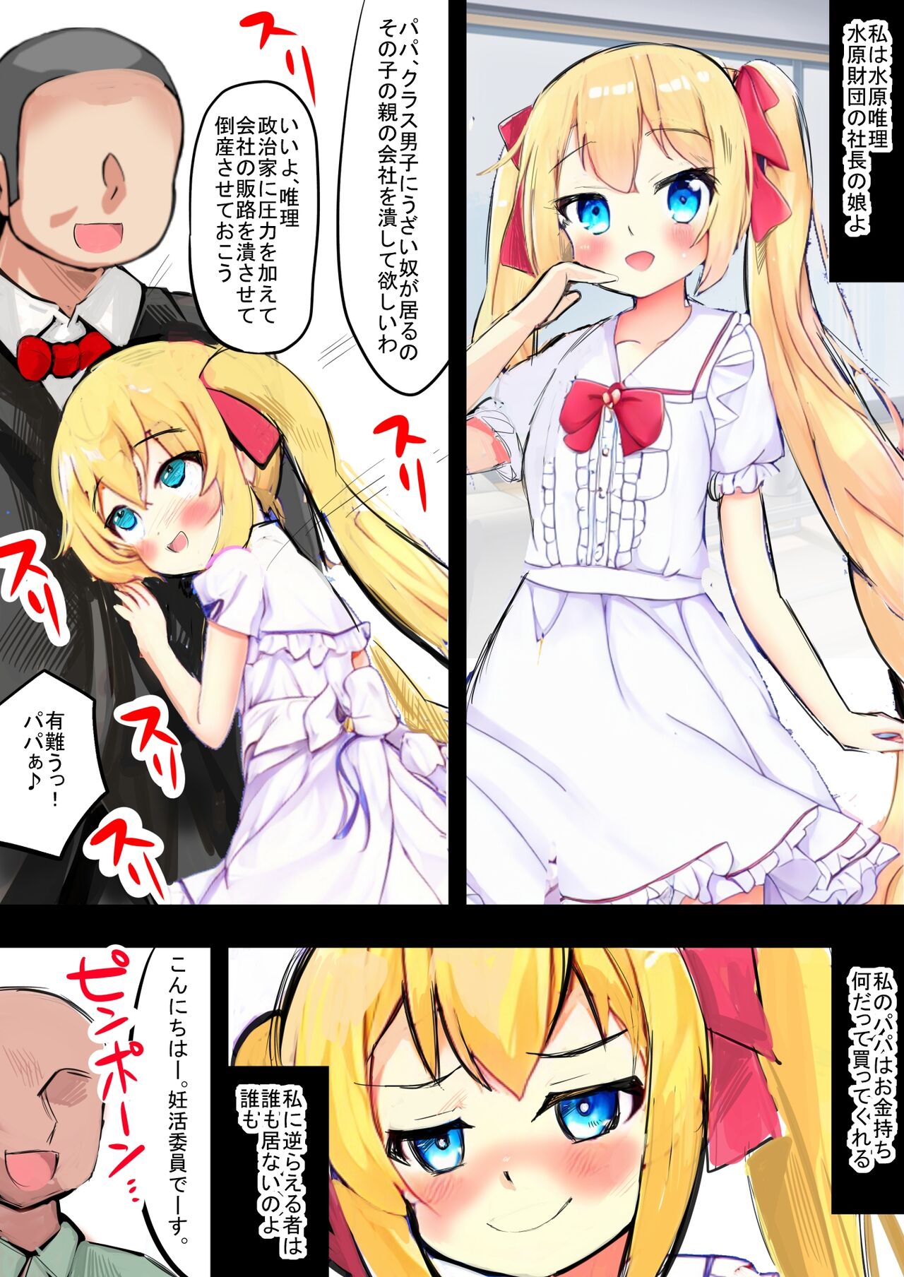 Koisuru Ushio page 3 full