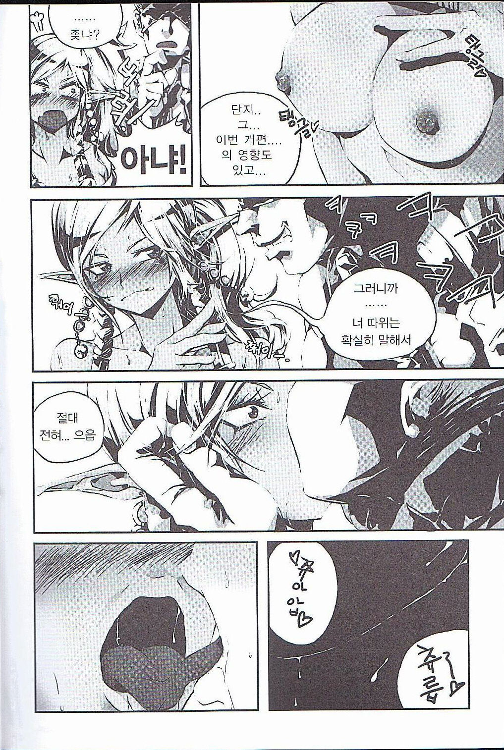 Tei Shit Kairaku - Bad Shit Pleasure | 저질 쾌감 page 6 full