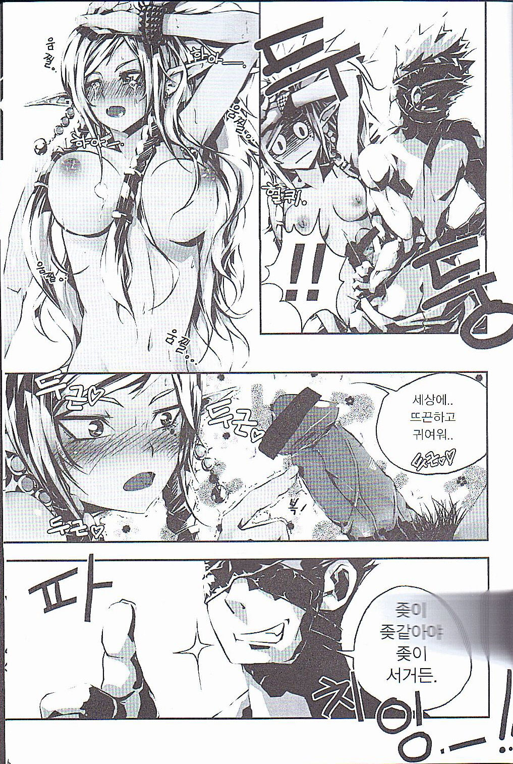 Tei Shit Kairaku - Bad Shit Pleasure | 저질 쾌감 page 7 full