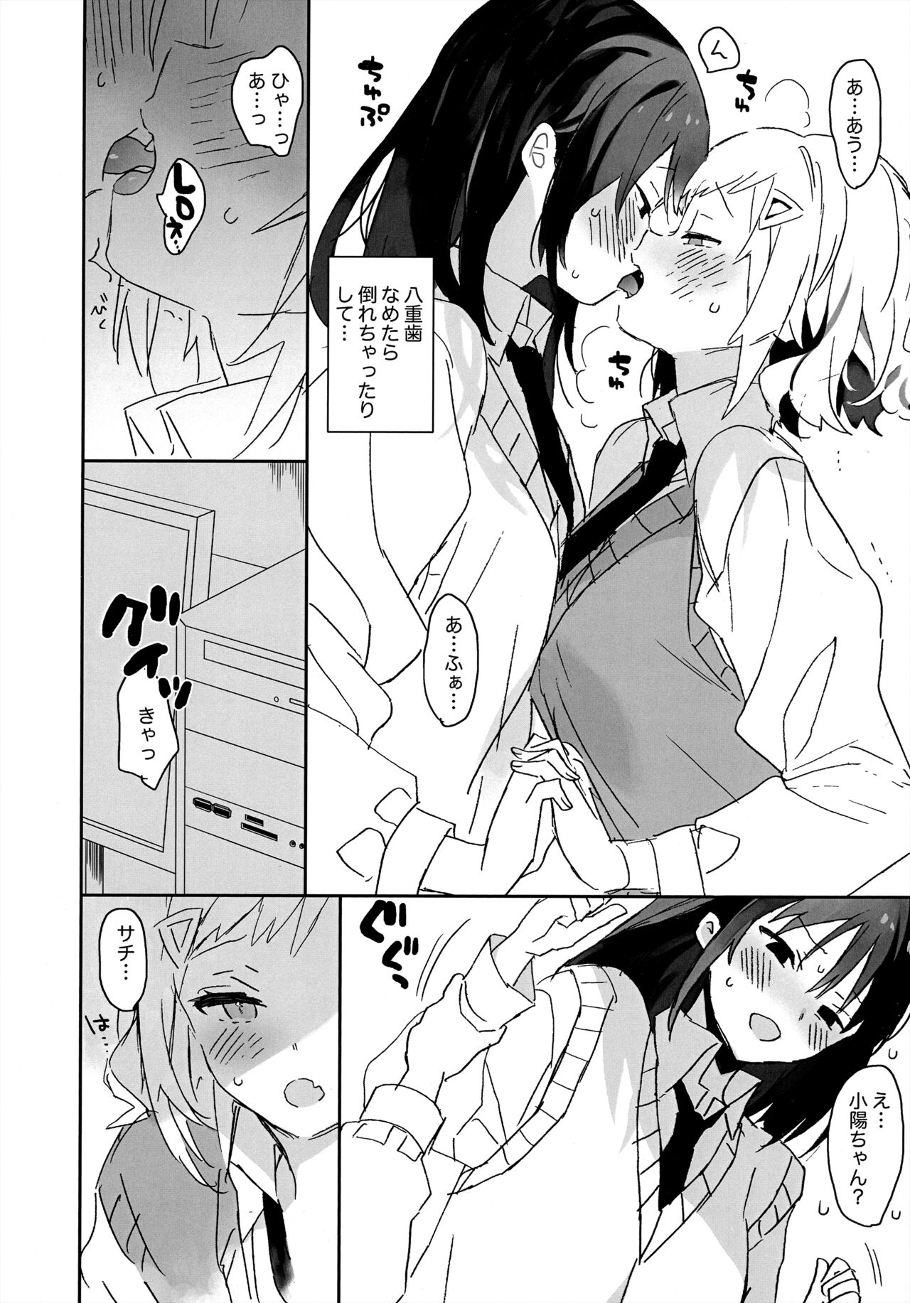 Nakayoshi kamo ne. page 8 full