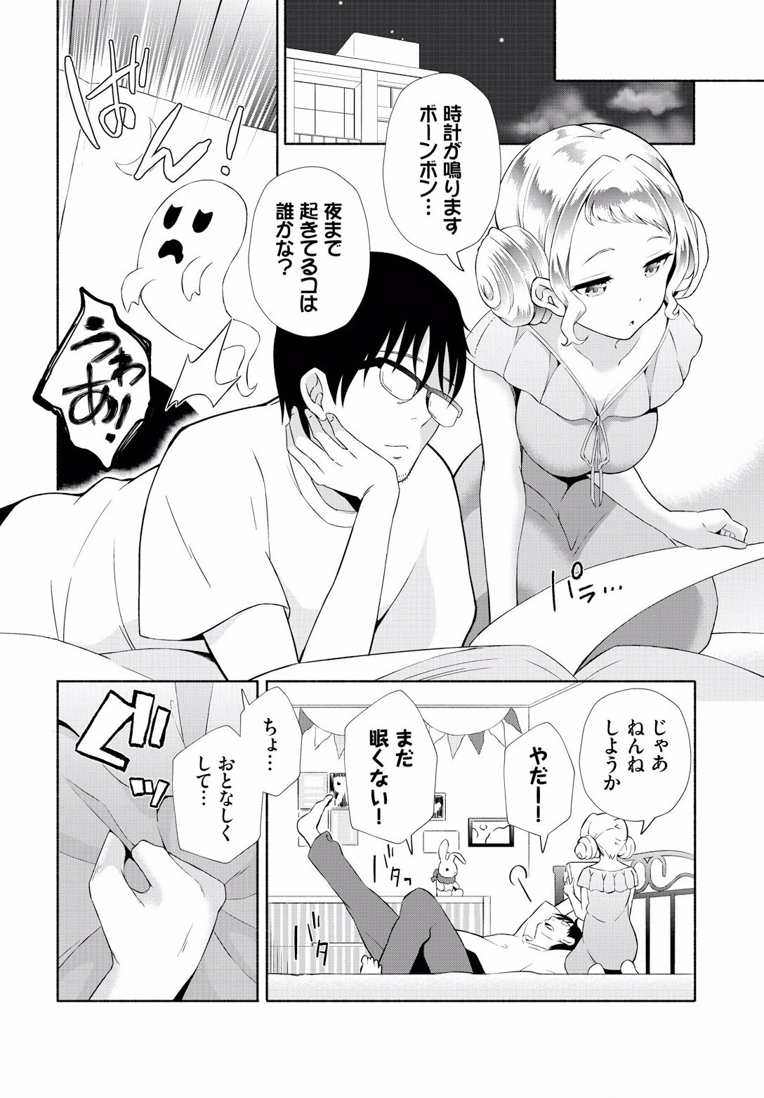 InCha na Ore ga Madougu o Tsukatte Share House de Harem o Tsukutte Mita. Ch. 15 page 6 full
