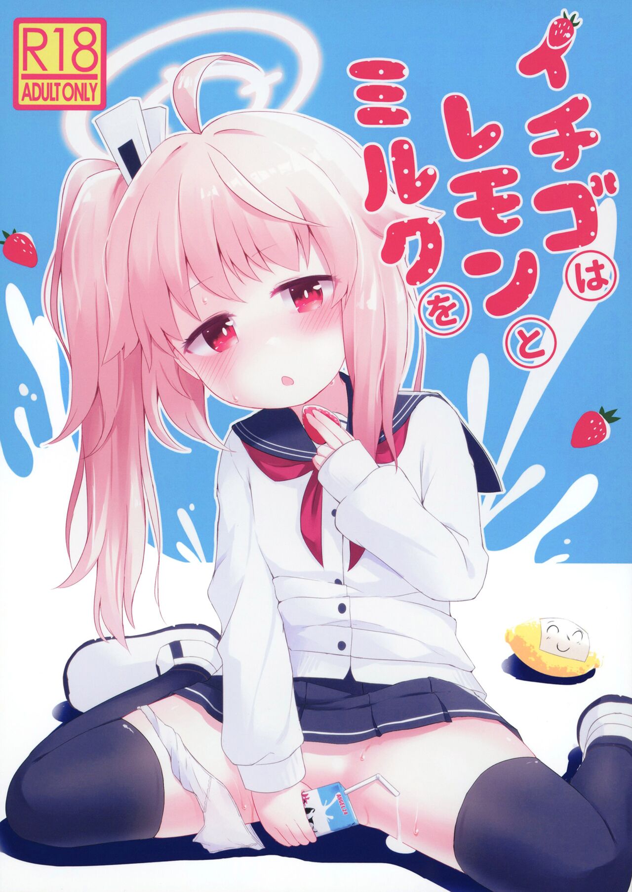 Ichigo wa Lemon to Milk o page 1 full