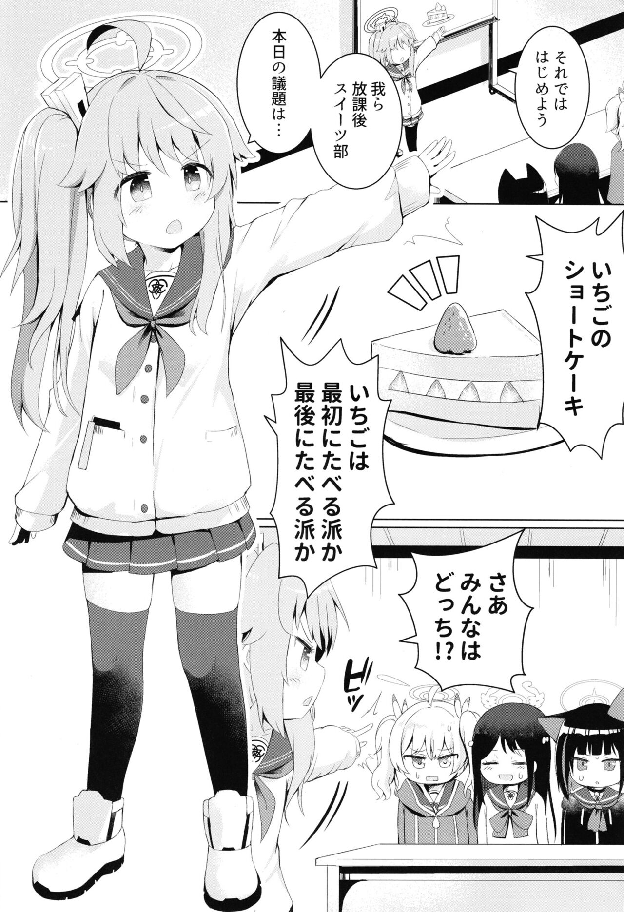 Ichigo wa Lemon to Milk o page 3 full
