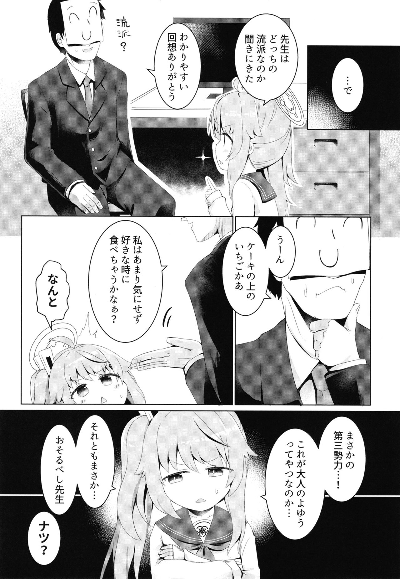 Ichigo wa Lemon to Milk o page 5 full