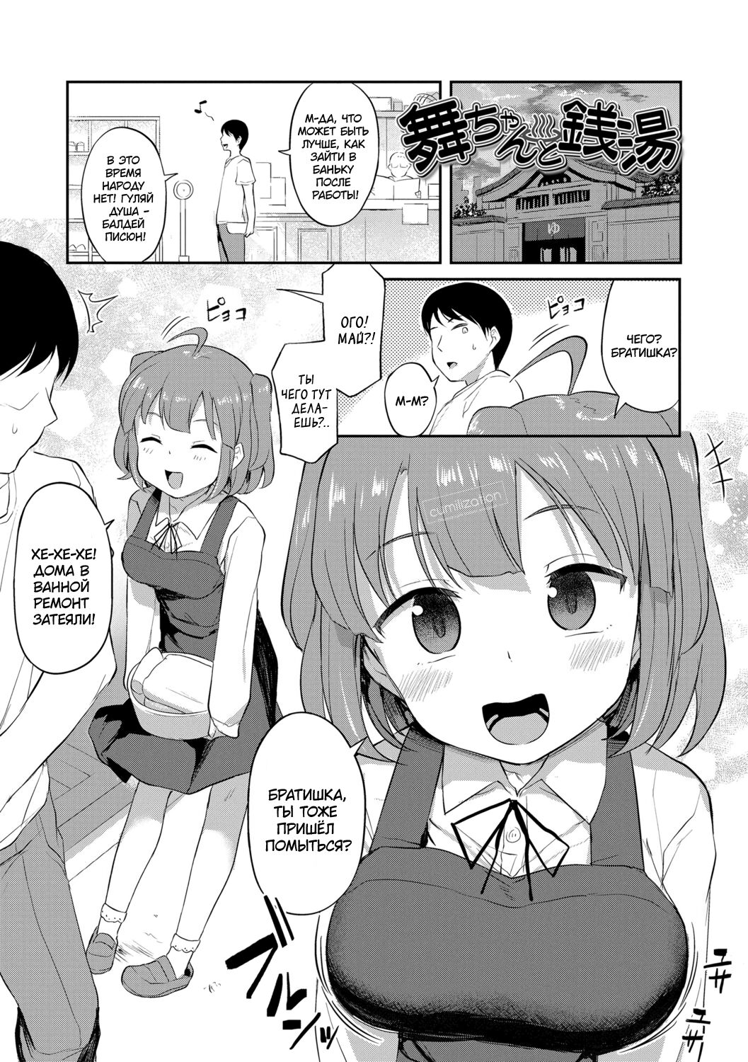 Mai-chan to Sentou | Сближение с Май в бане page 1 full