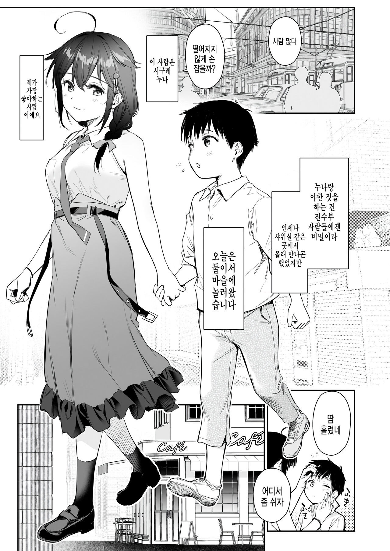 Shigure Bedwetter 4 | 시구레 베드웨터 4 page 3 full