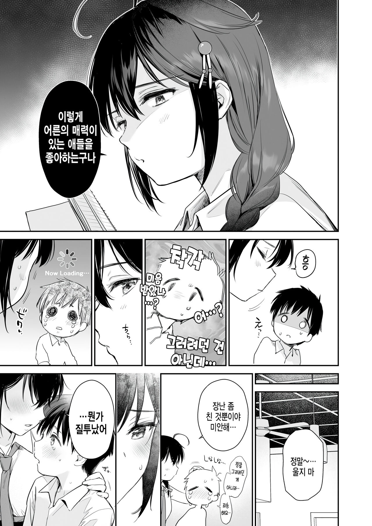 Shigure Bedwetter 4 | 시구레 베드웨터 4 page 5 full