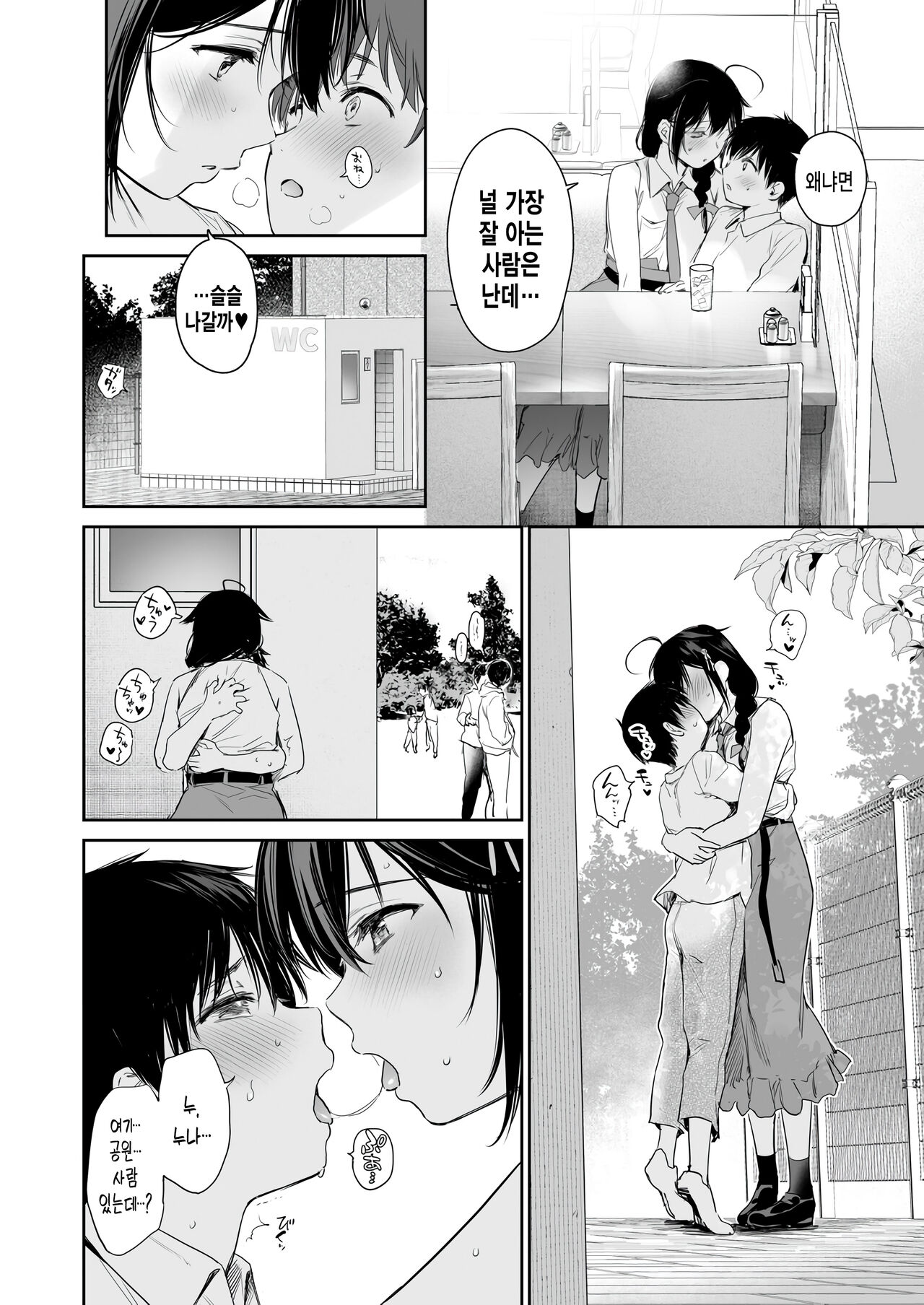 Shigure Bedwetter 4 | 시구레 베드웨터 4 page 6 full
