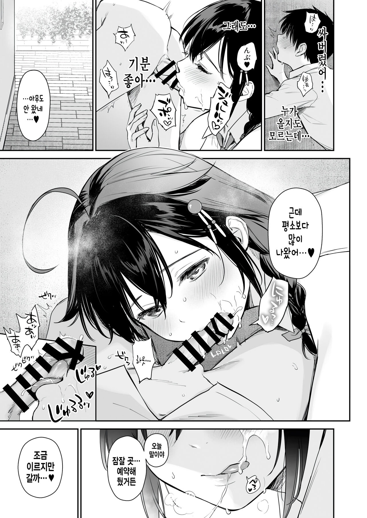 Shigure Bedwetter 4 | 시구레 베드웨터 4 page 9 full