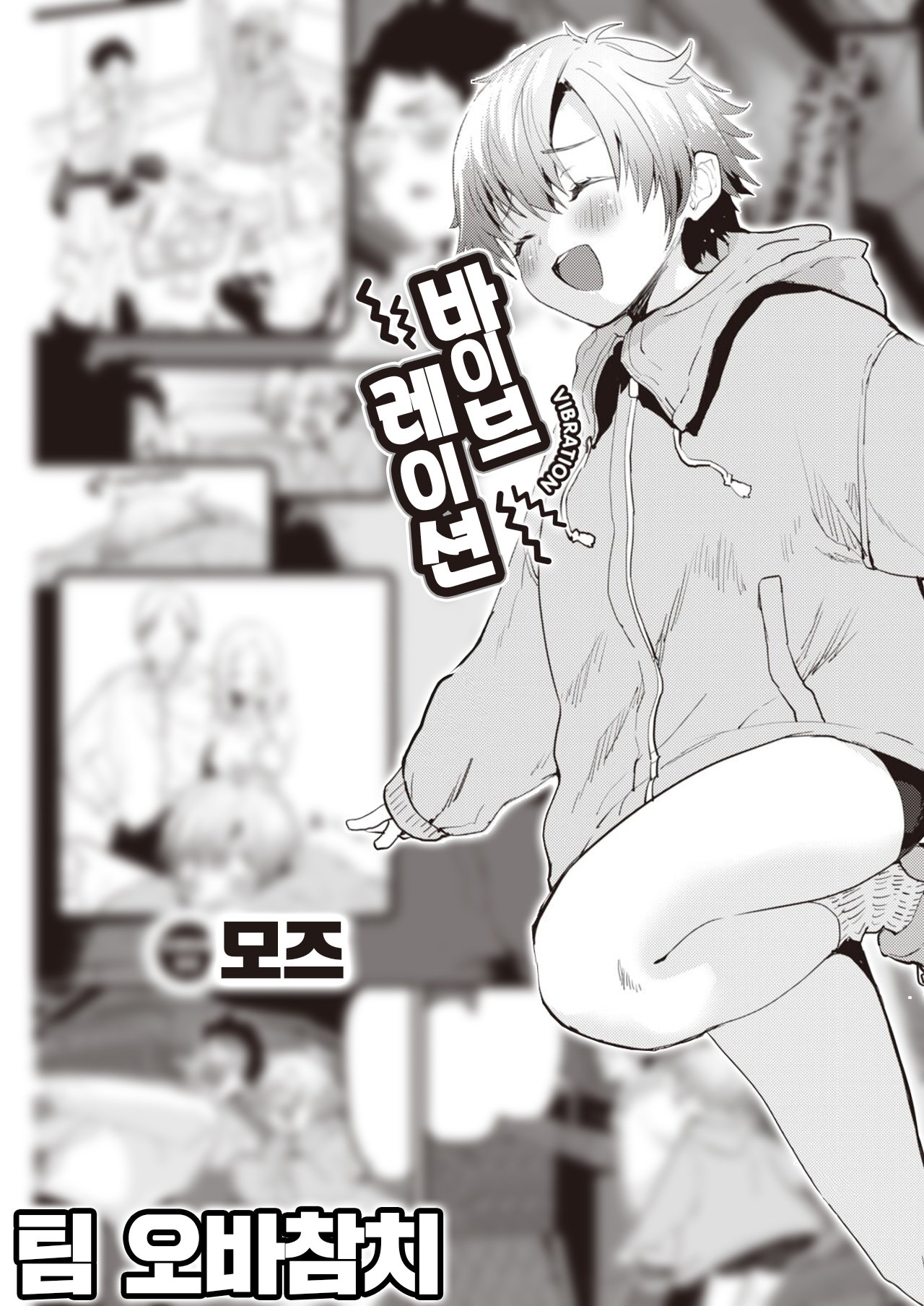 Vibration | 바이브레이션 page 1 full